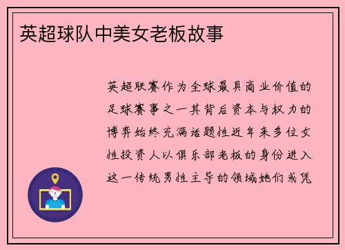 英超球队中美女老板故事