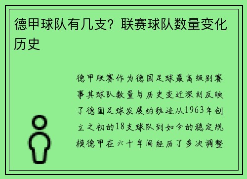 德甲球队有几支？联赛球队数量变化历史