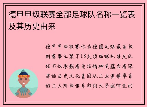 德甲甲级联赛全部足球队名称一览表及其历史由来