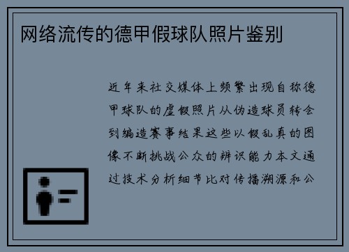 网络流传的德甲假球队照片鉴别